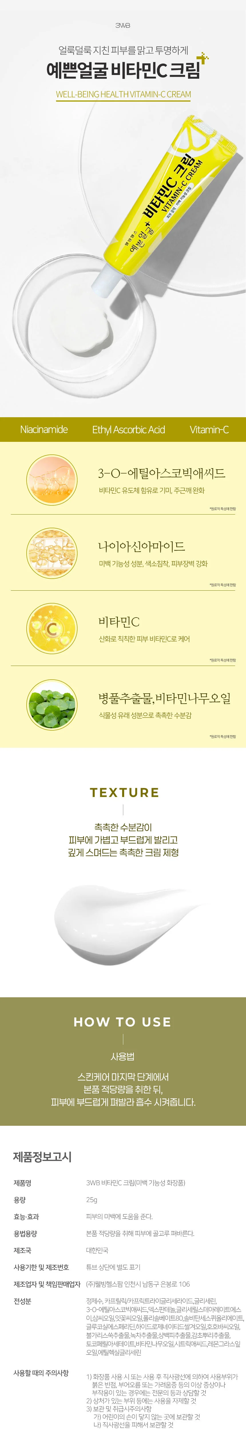 웰빙헬스 예쁜얼굴 비타민C 크림 25ml 3개 상세1