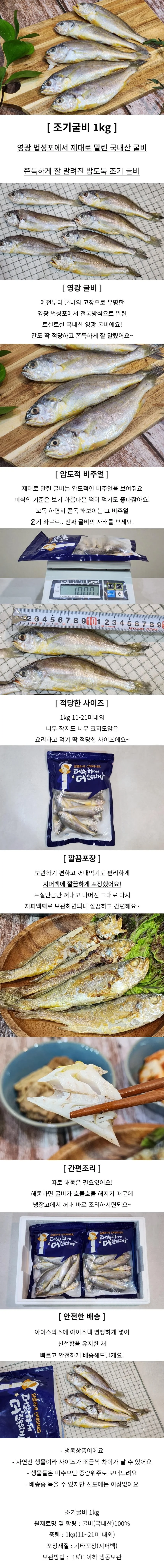 영광 굴비 1kg 상세1