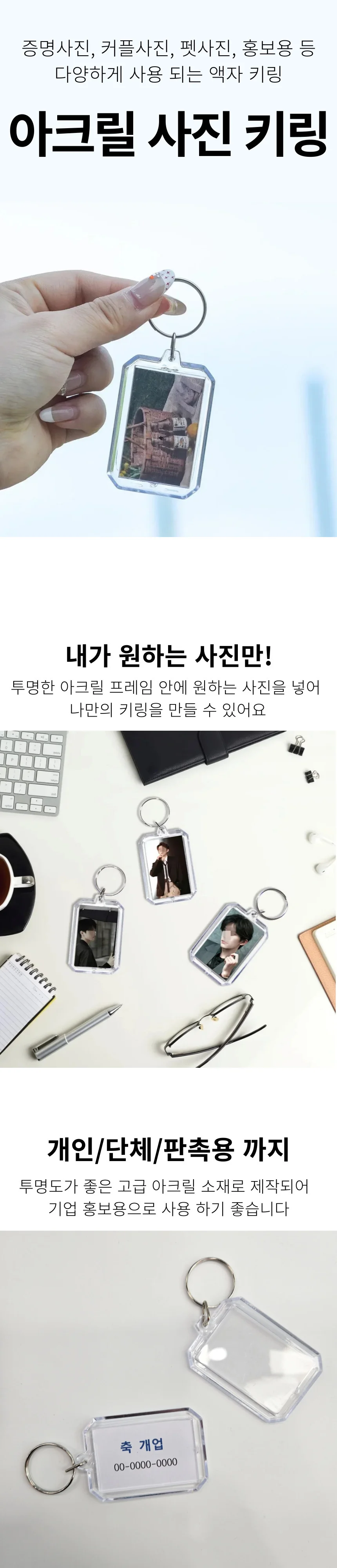 아크릴 포토 증명사진 키링 상세1