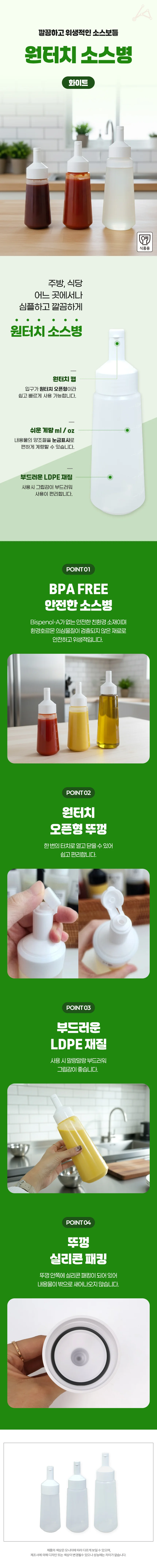 원터치소스병화이트 업소용양념통 케찹통 상세2