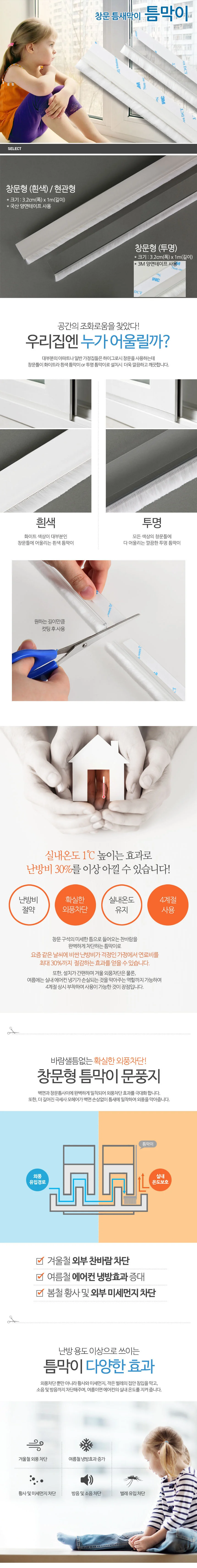 발수모헤어 틈막이 상세2