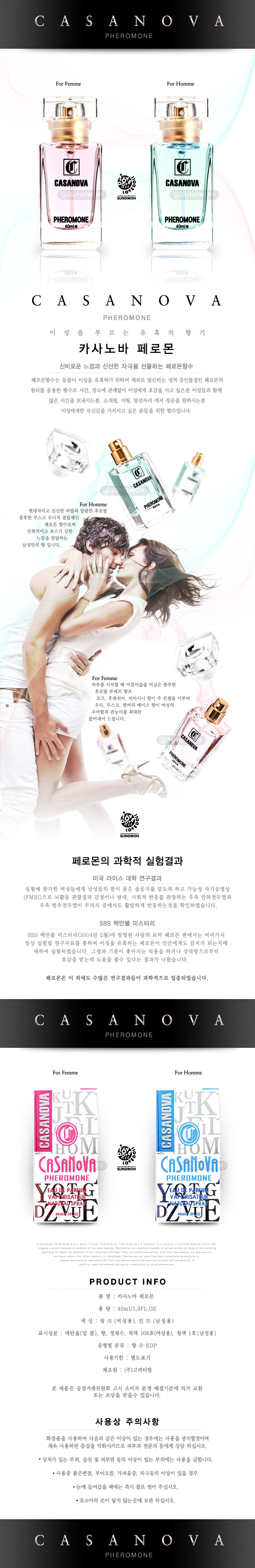 (남성용) LD-D73 카사노바 페로몬향수 상세1