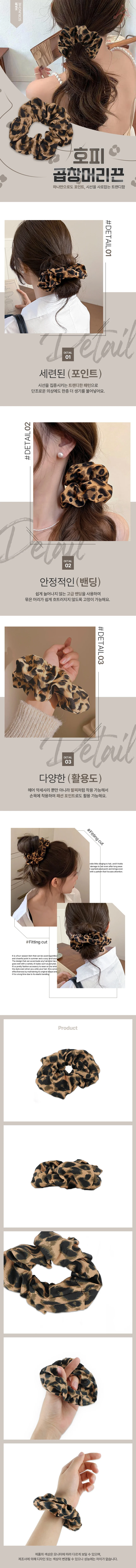 호피 곱창머리끈 레오파드곱창 슈슈밴드 곱창밴드 상세1