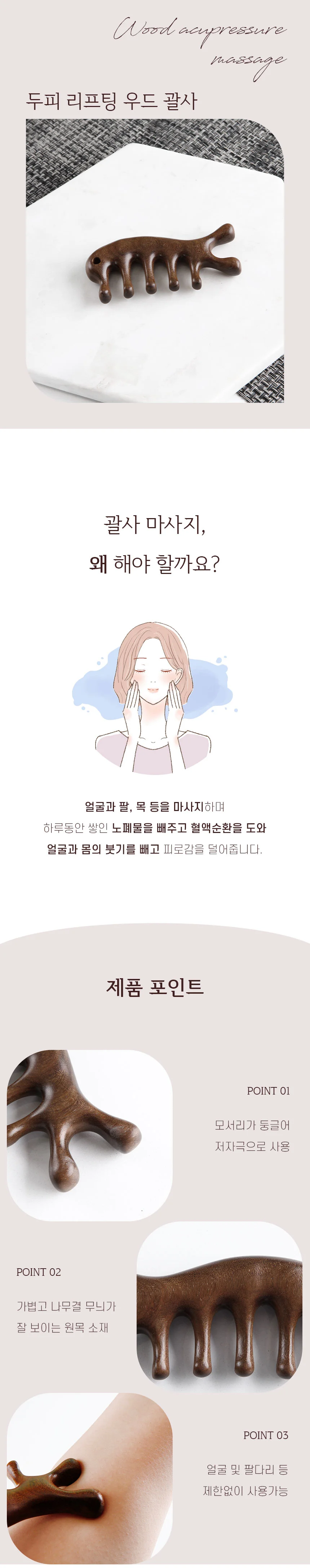 두피괄사 머리 지압 마사지 승모근 우드 리프팅 상세2
