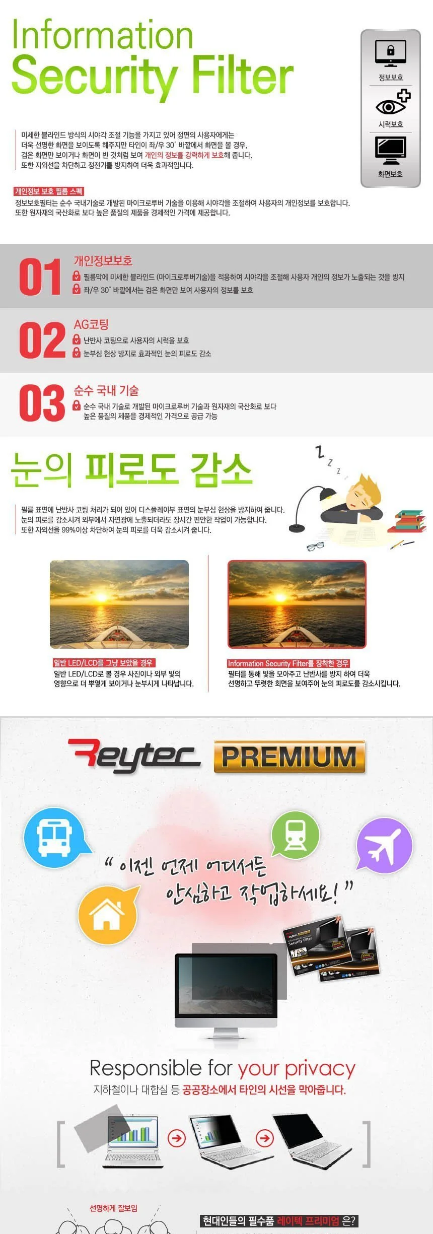 레이텍 정보보안 필터 컴퓨터보안필름 모니터사생활보호 상세2