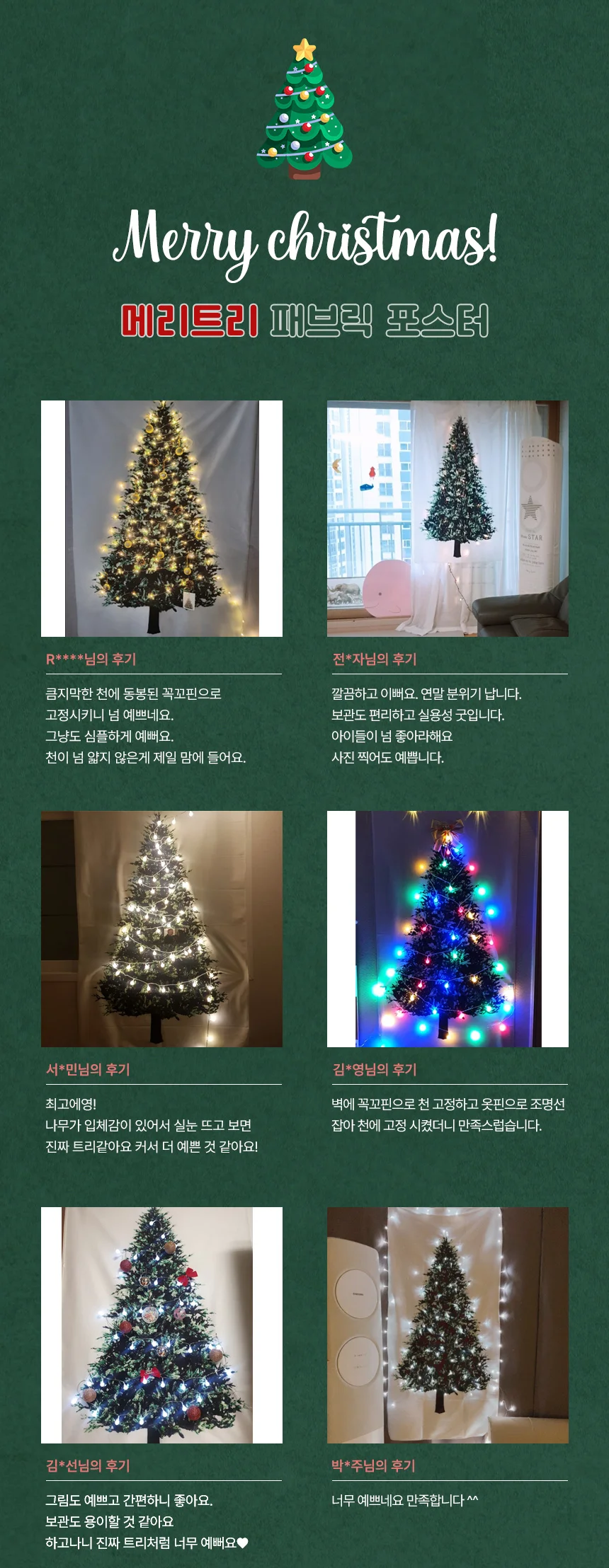크리스마스 트리 패브릭 포스터 상세1