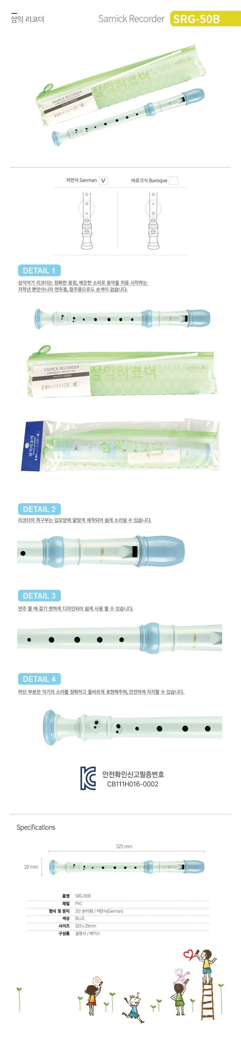 리코더 악기 학습교재 초등리코더 교재용악기 저학년리코더 초등학생리코더 상세1