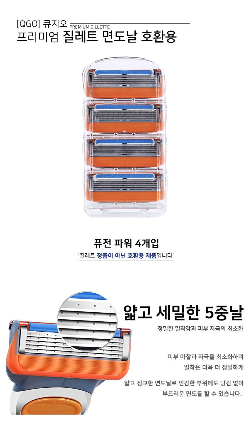 질레트 호환용 면도날 파워(4개입) 2세트 상세1