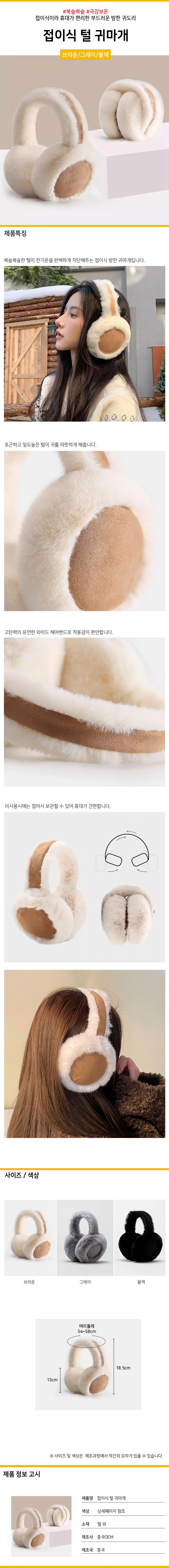 방한 귀마개 접이식 털 귀도리 겨울 용품 상세2