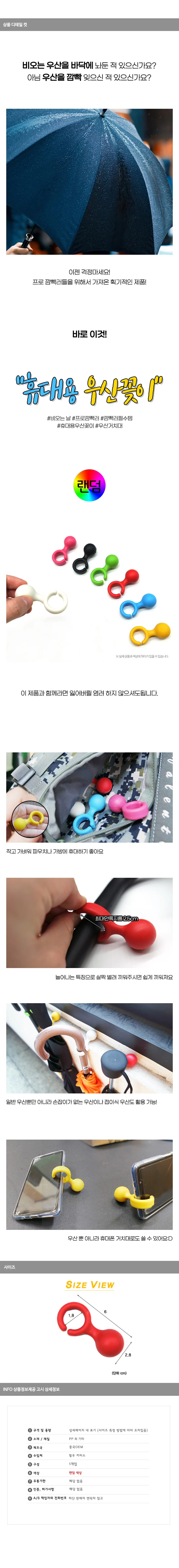 우산걸이 휴대용 상세1