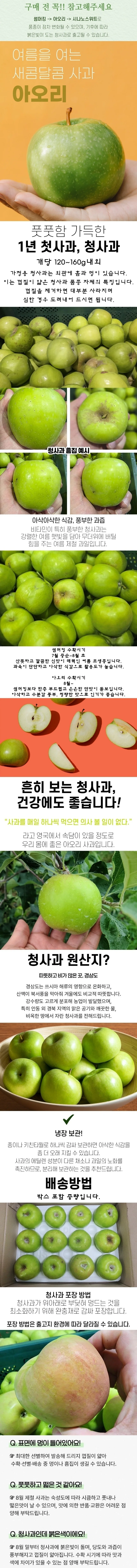 청사과 가정용 소과 3kg 상세1