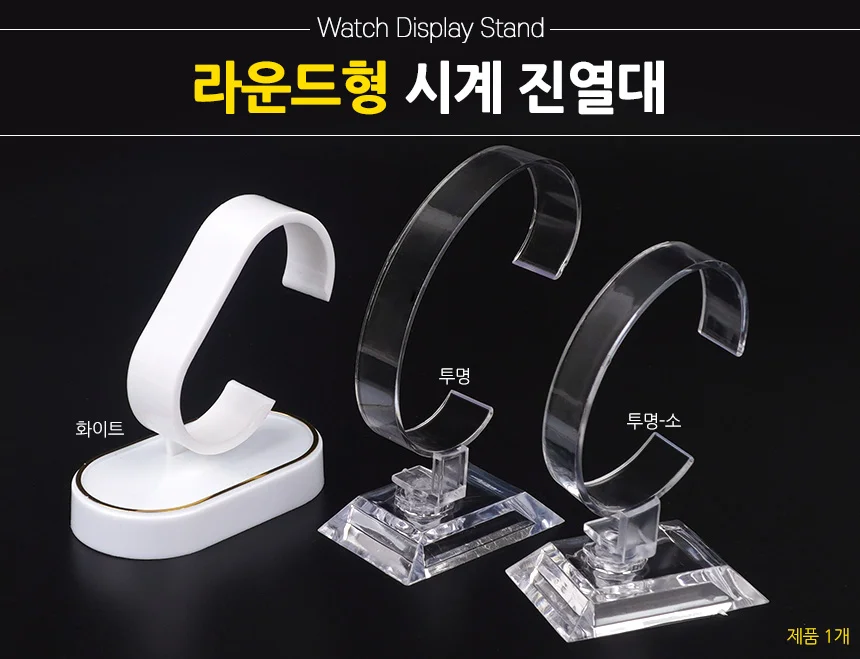 시계 진열대 시계보관통 아크릴시계거치대 매장매대 상세1