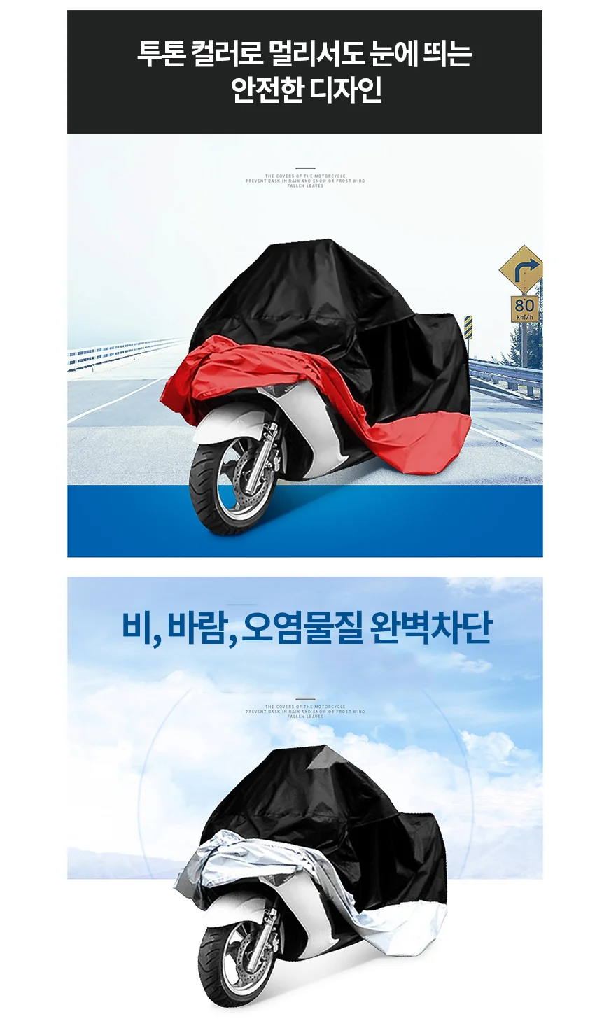 오토바이 라이딩 덮개 자외선차단 방수 커버 특대형 상세2