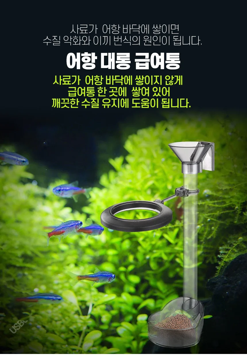 어항 대롱급여기 상세1