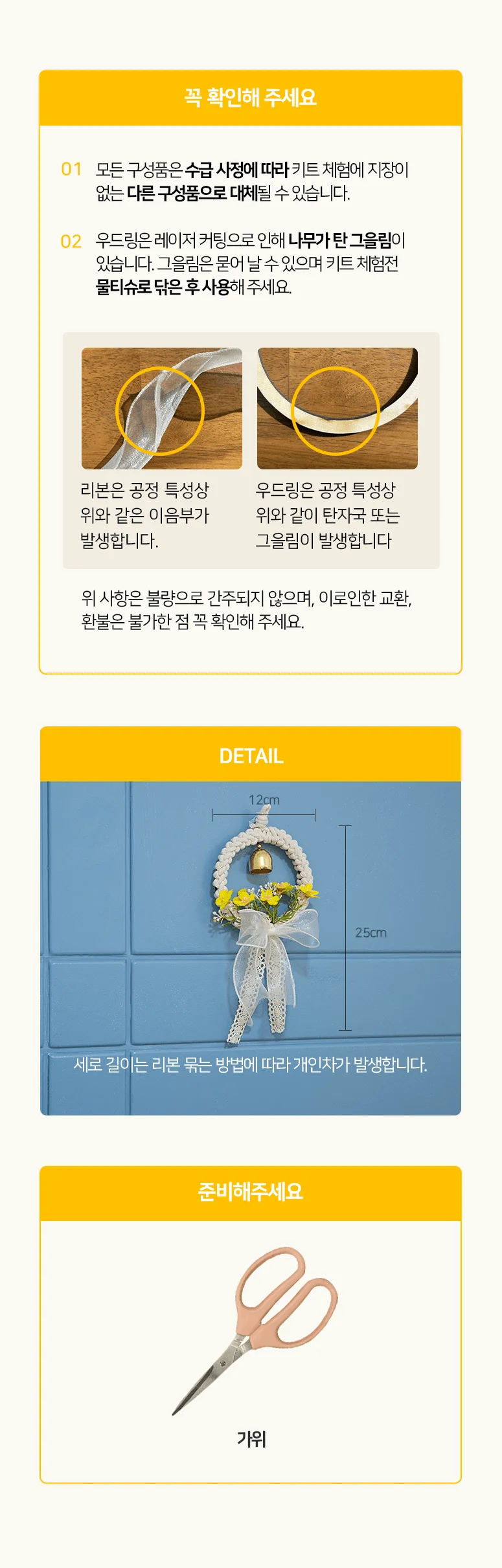 좋은 사계절 만능 포인트 소품 마크라메 베이직 도어벨 만들기 DIY 키트 상세6