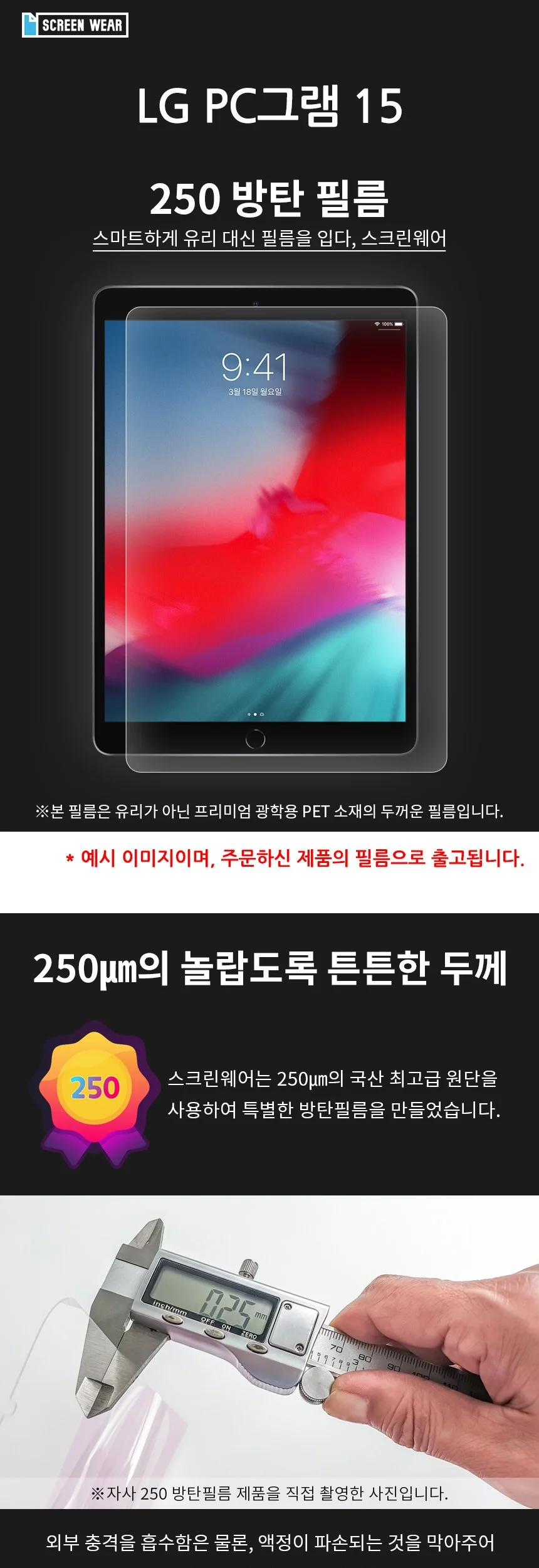LG PC그램 15 방탄250 필름 1매 상세3