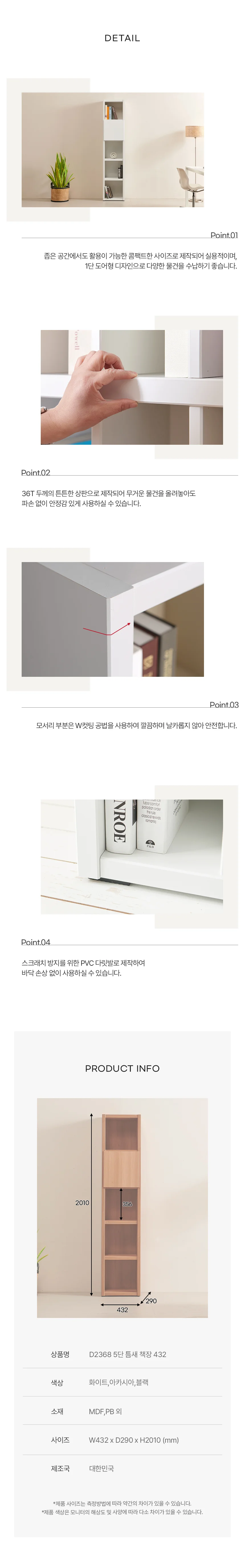 디포랙 5단 틈새 책장 432 D2368 상세4