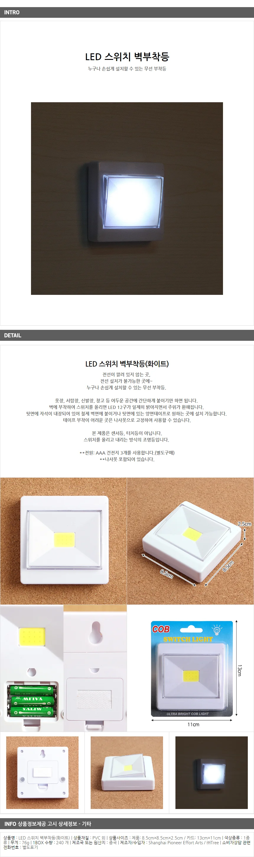 스위치 LED 벽부착등 / 간편 부착 비상조명등 상세1