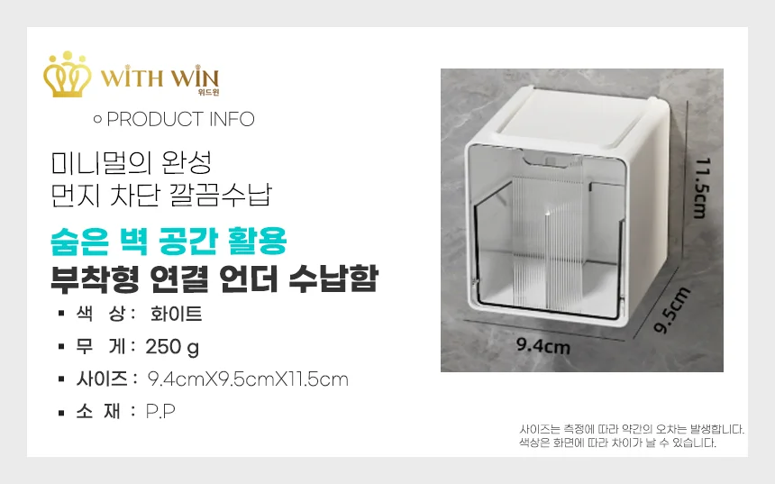 모던 무타공 적층형 언더선반 수납 상세1