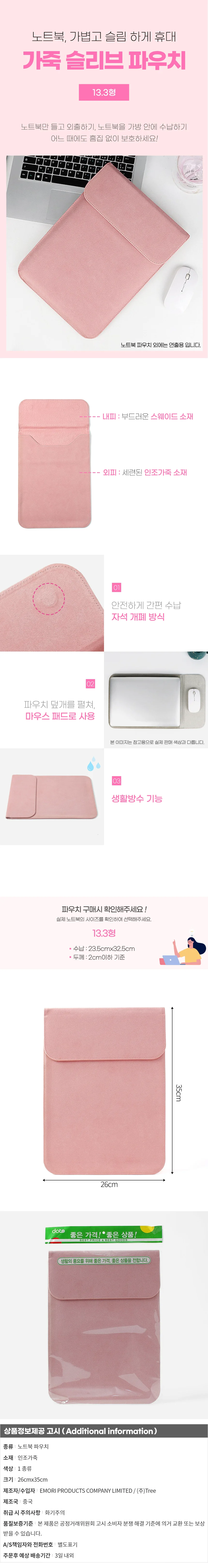 노트북씬파우치13.3형 여성노트북파우치 태블릿백 상세1