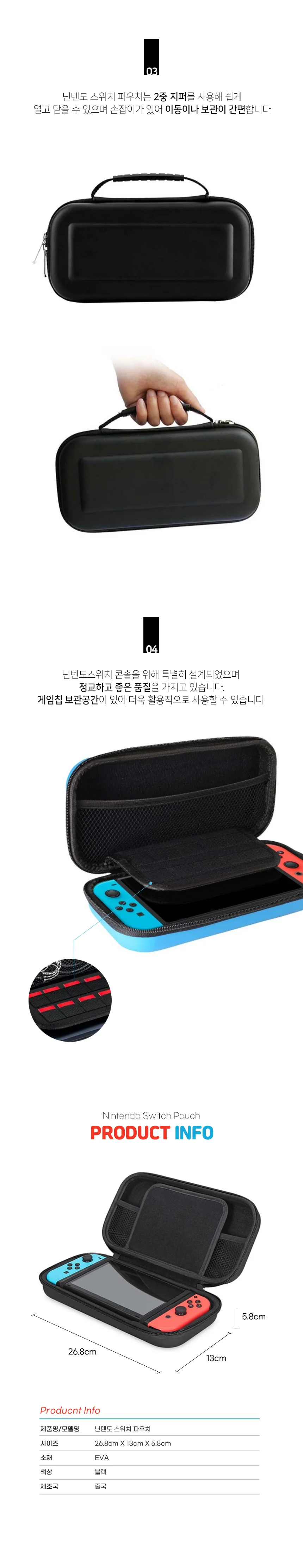 게임기수납함 케이블수납 EVA파우치 스위치 호환 파우치 상세2