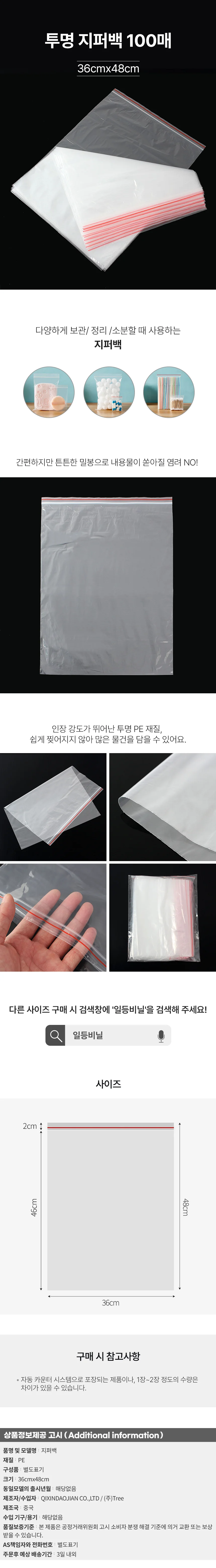 일등비닐 투명 지퍼백 100매(36x48cm) PE지퍼백 상세1