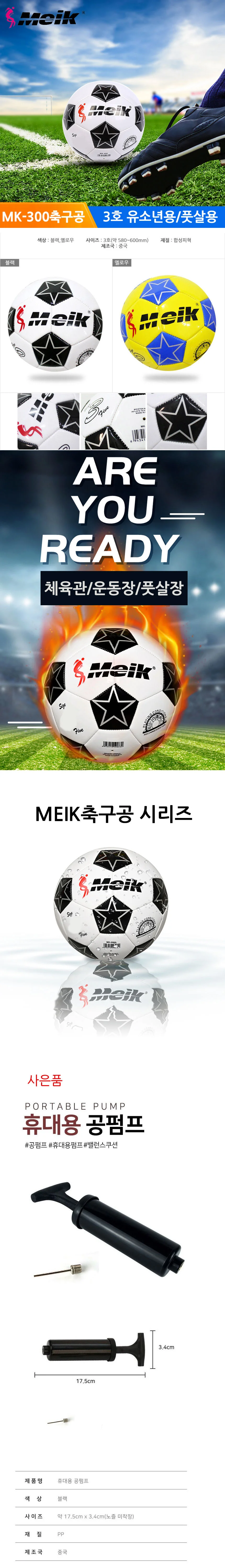 정품 메이크 유소년 풋살 3호 축구공 상세1