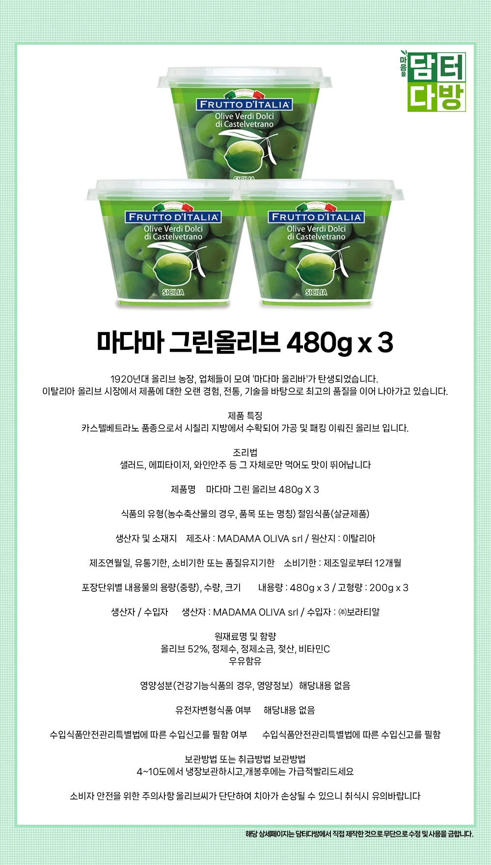 마다마 그린올리브 480g x 3 상세1