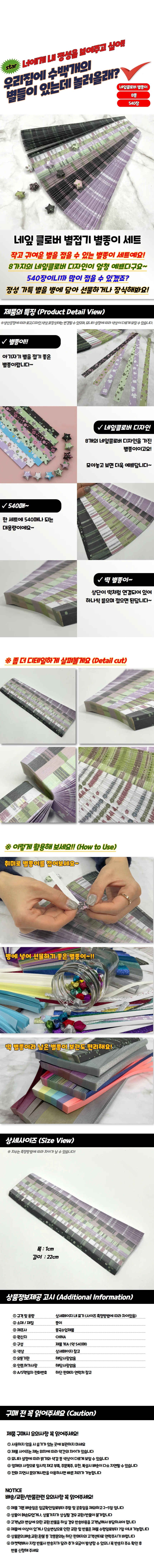 네잎 클로버 별접기 별종이 세트 상세1