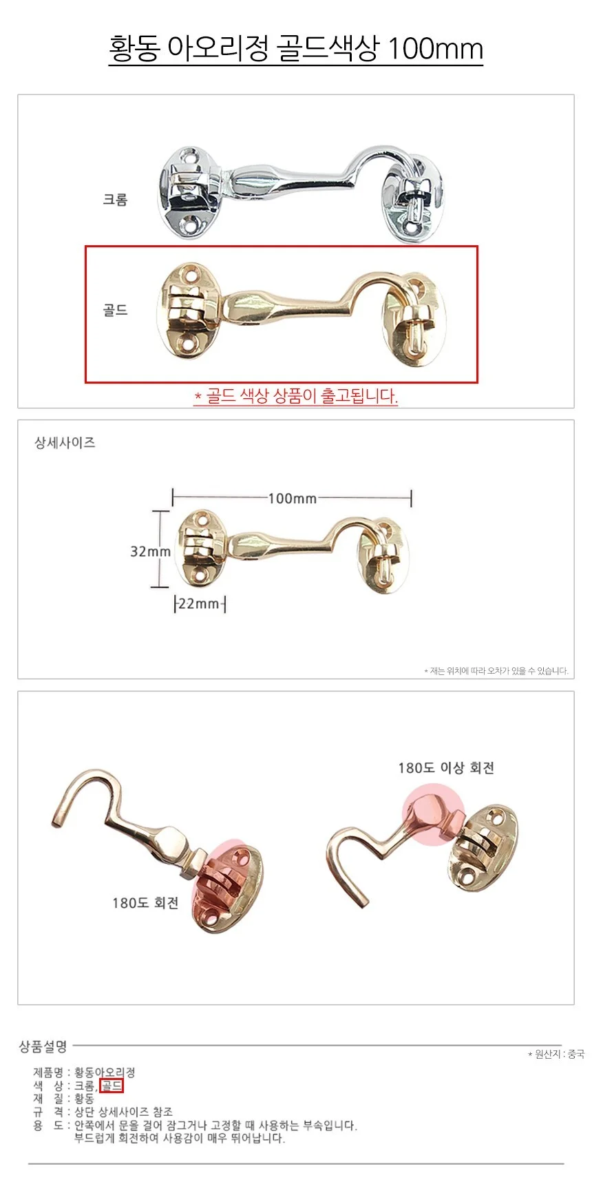 황동아오리정 골드색상 100mm 상세2