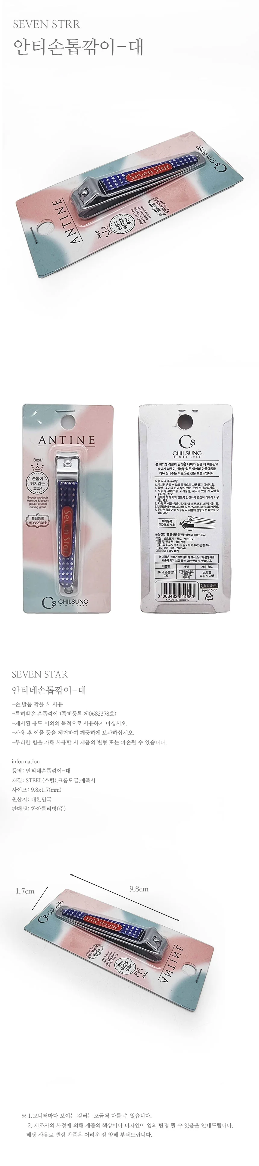안티네 손톱깎이 대 손톱깍기 네일케어 발톱깎이 상세2