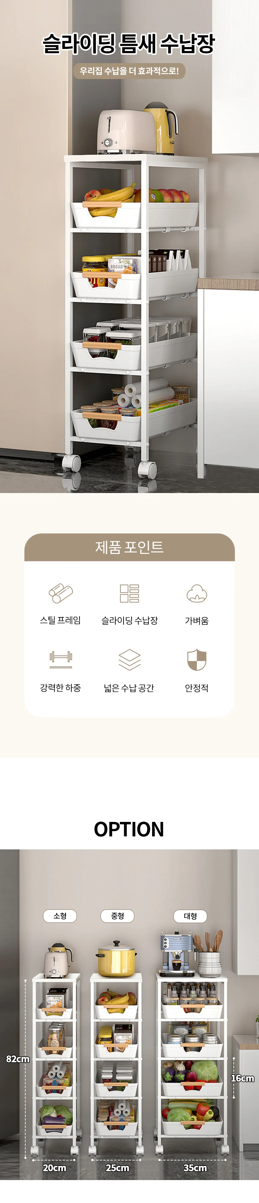 슬라이딩 틈새 수납장 주방수납장 모던심플스타일 모던심플 상세1