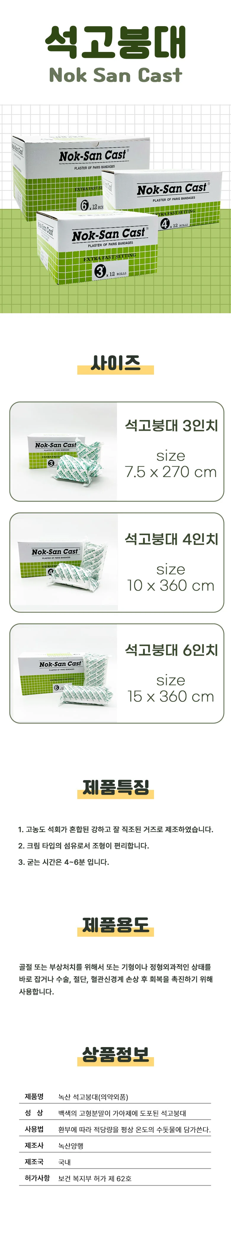 석고붕대-1롤 녹산-3 4 6인치 미술 입시 붕대 석고붕대 압박붕대 지지붕대 상세1