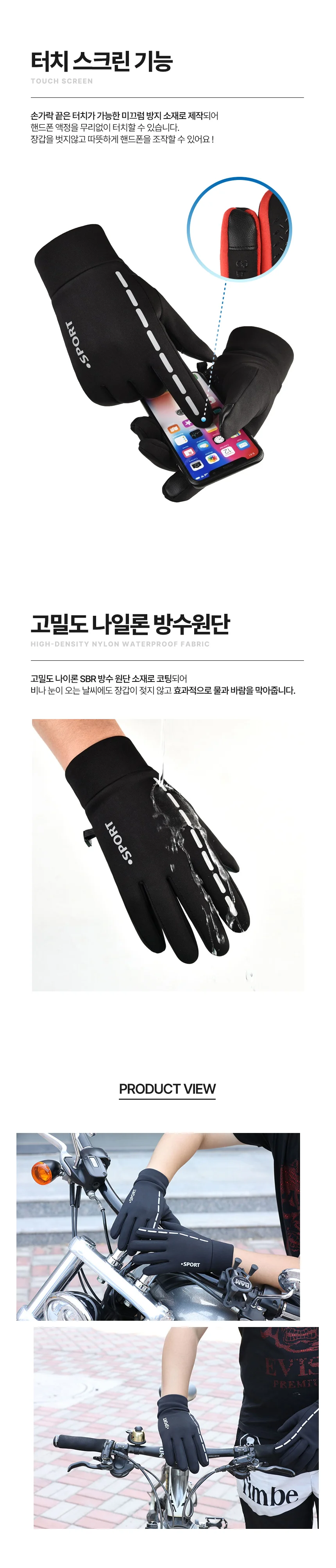스포츠장갑 아웃도어장갑 라이딩장갑 스마트폰장갑 싸이클장갑 터치장갑 상세이미지