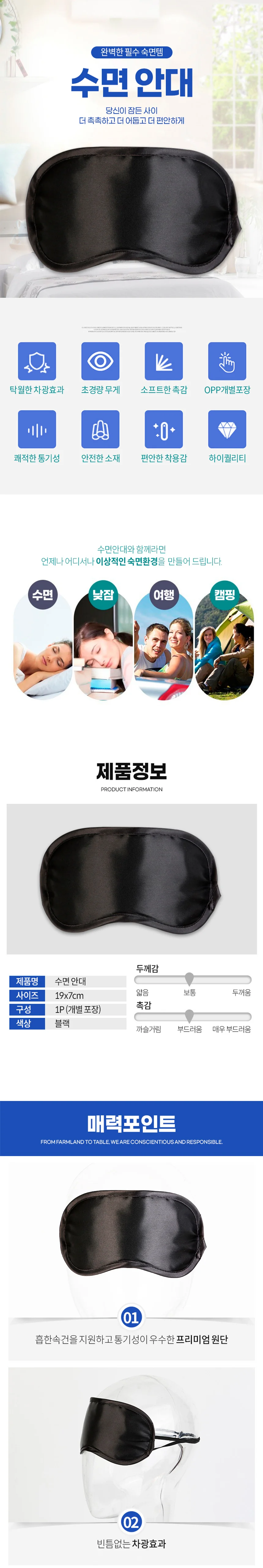 수면안대 개별포장 빛차단안대 기내용안대 상세1