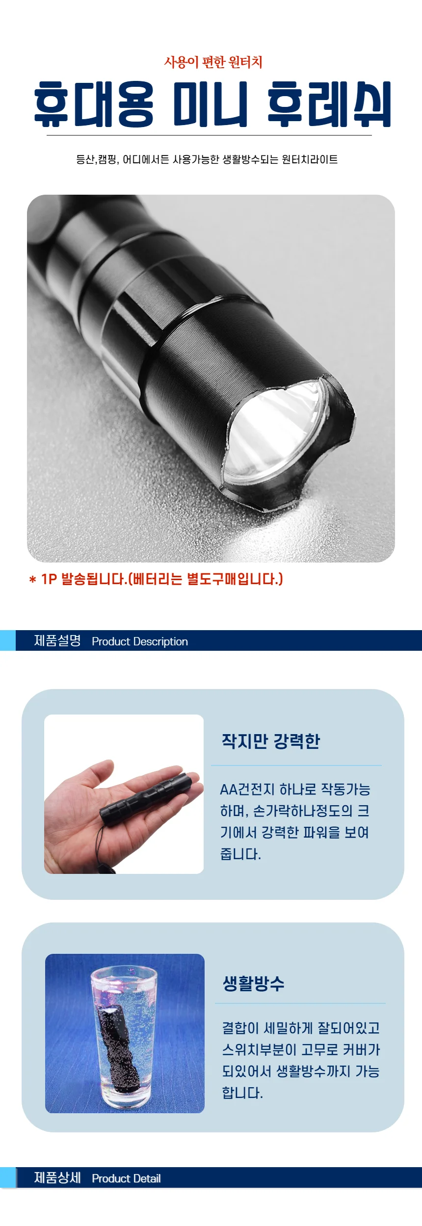 미니 방수 손전등 상세1