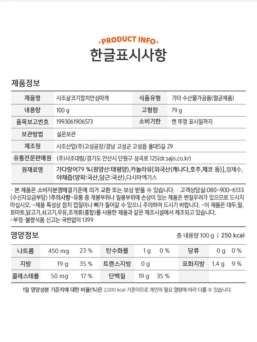 사조 참치세트9호(살코기참치9P) 상세5