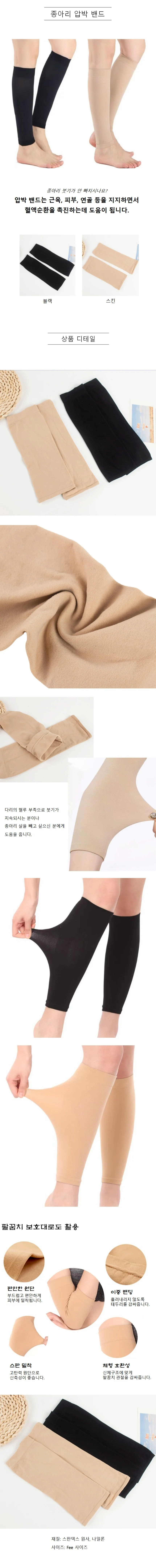 여자 종아리 압박 밴드 보호대 토시 아대 카프 슬리브 상세1