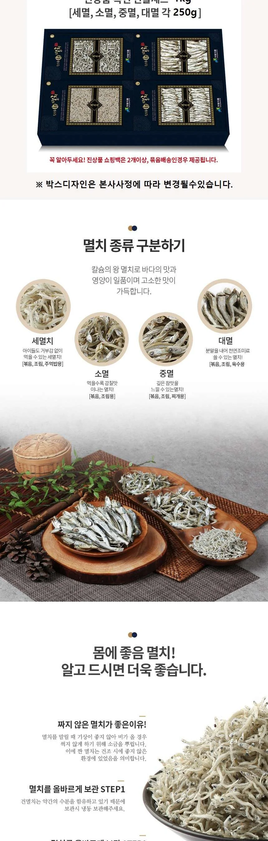 진상품특선 멸치선물세트2호(소멸350g+중멸350g) 상세2