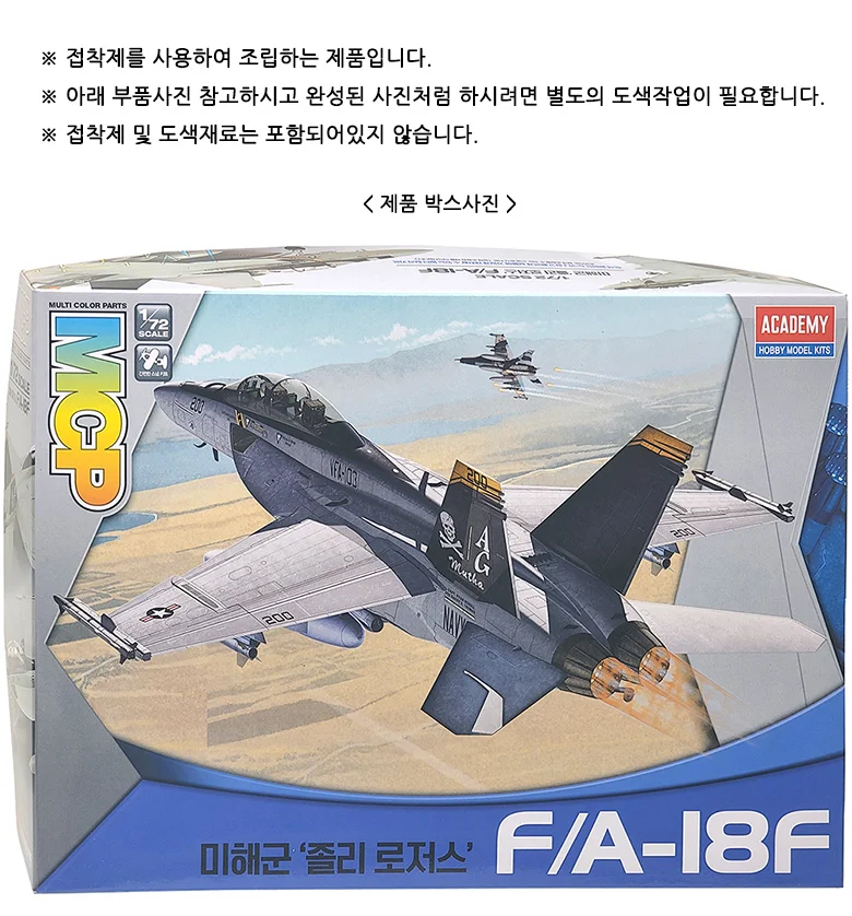 아카데미과학 미해군 FA-18F 졸리로저스 프라모델 상세2
