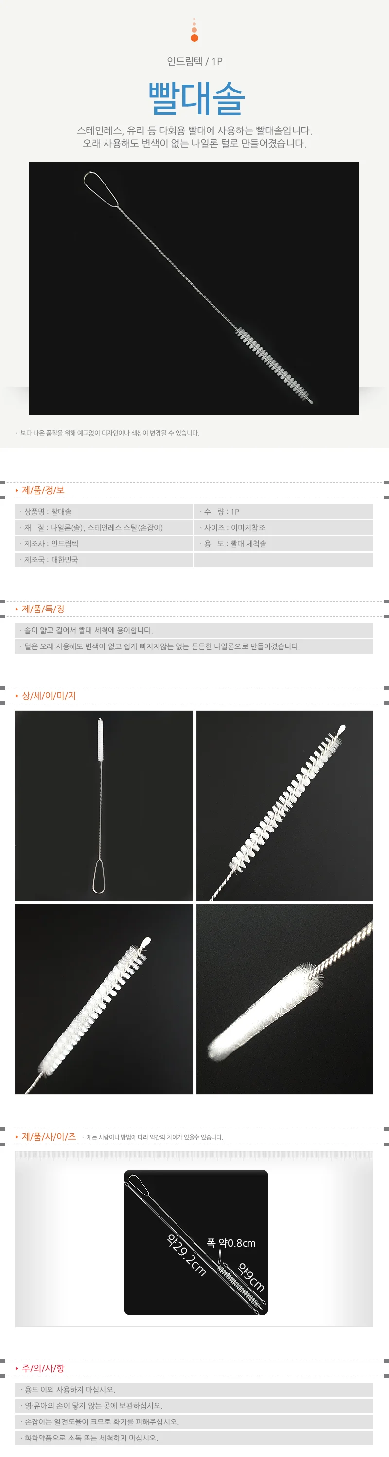 빨대세척솔 1+1 국산 세척솔 세척용품 브러쉬 세트 상세2