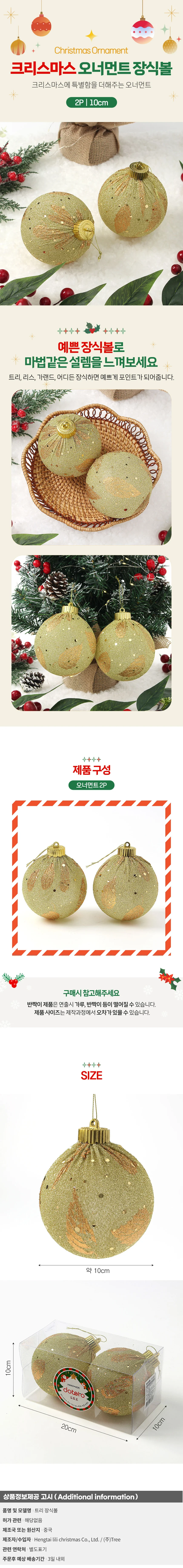 시스루 레이스 장식볼 2p(10cm) (샤인골드) 상세1