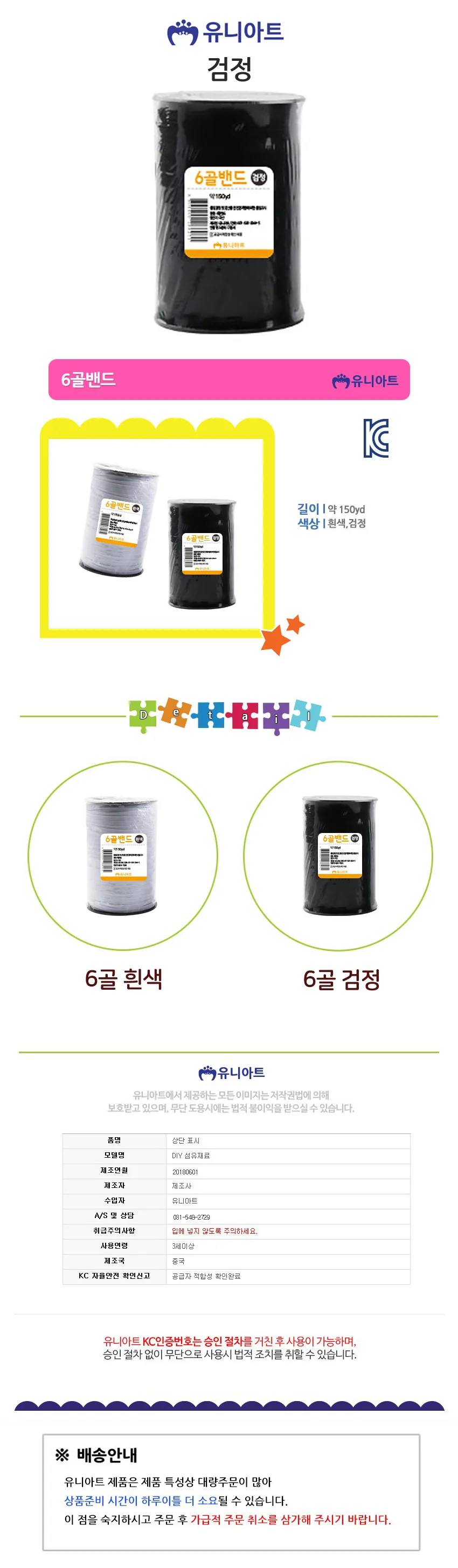 유니아트 25000 6골 밴드 납작고무줄 고무줄밴드 정리밴드 상세1