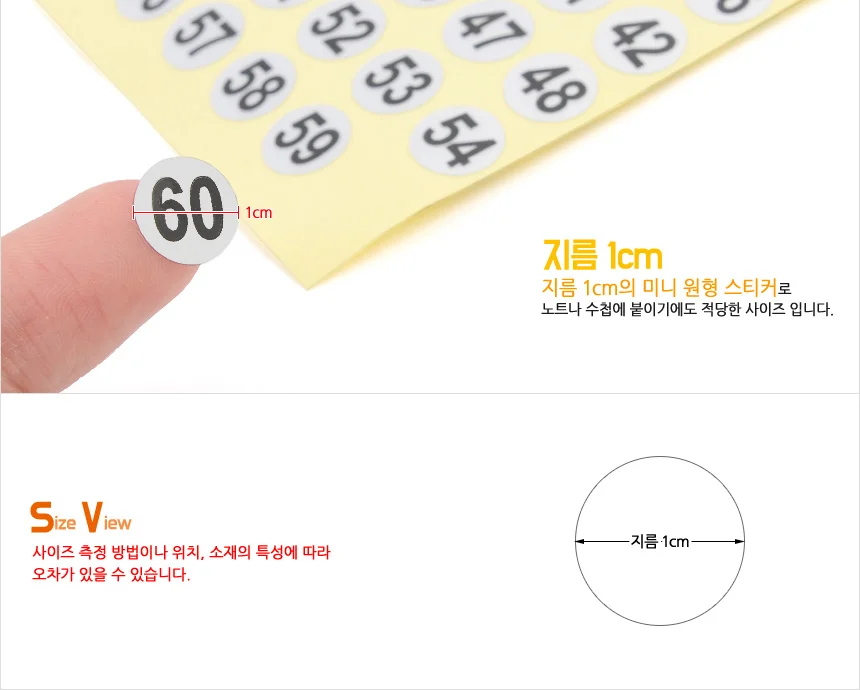 미니 숫자스티커 원형 번호표시 넘버링 식별 라벨 분류 상세4
