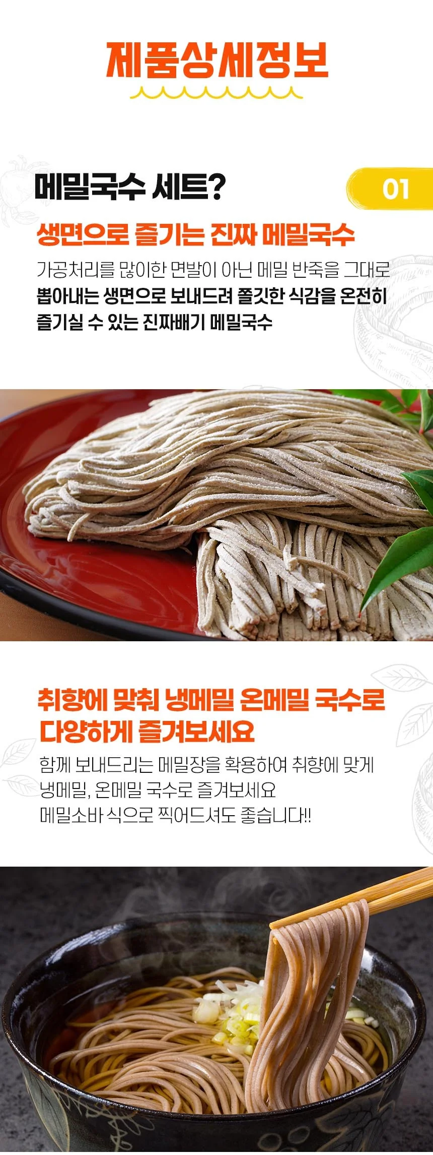 메밀국수 냉모밀 비빔 반반 세트 12인분 상세4