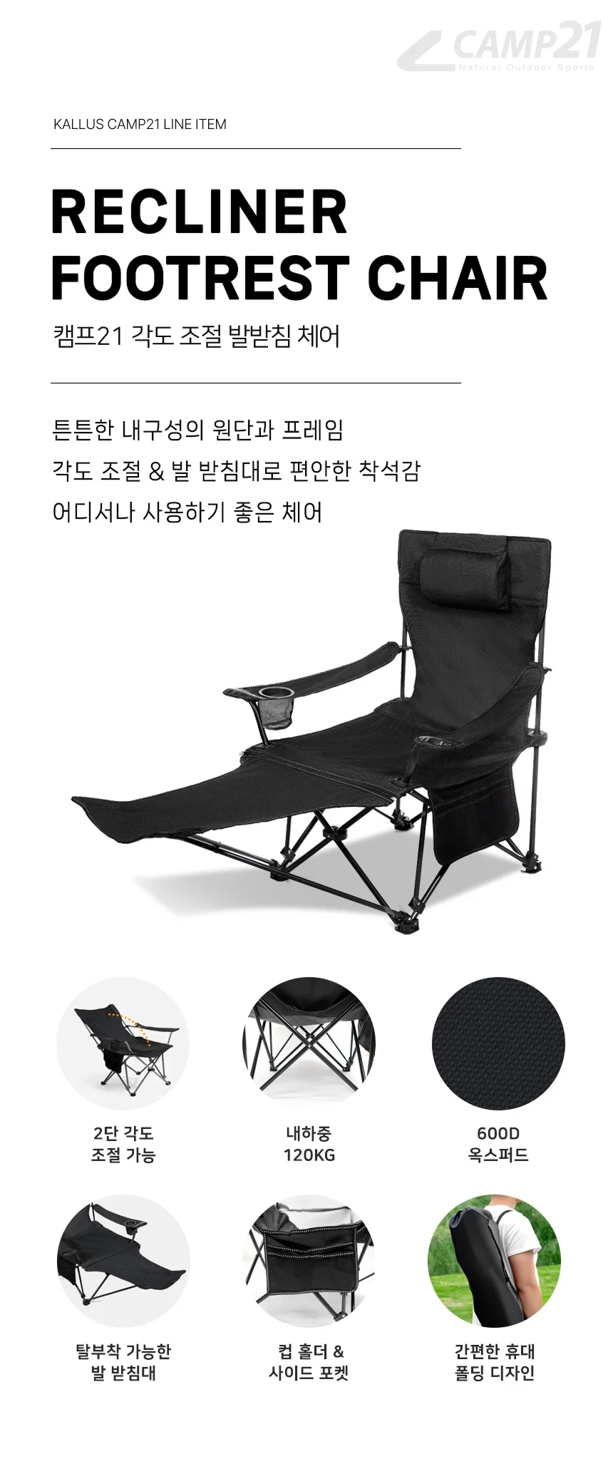 칼루스 각도조절 발받침 접이식 캠핑 의자 상세3