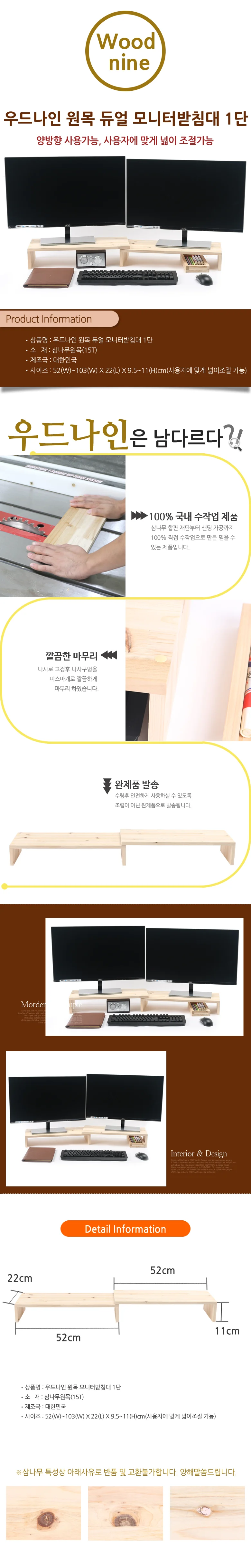 루미나D 원목 우드나인 듀얼 모니터받침대 1단 상세2