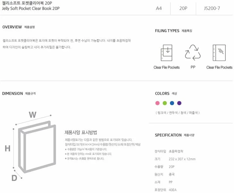 소프트 포켓 클리어북 20매 보라 상세1