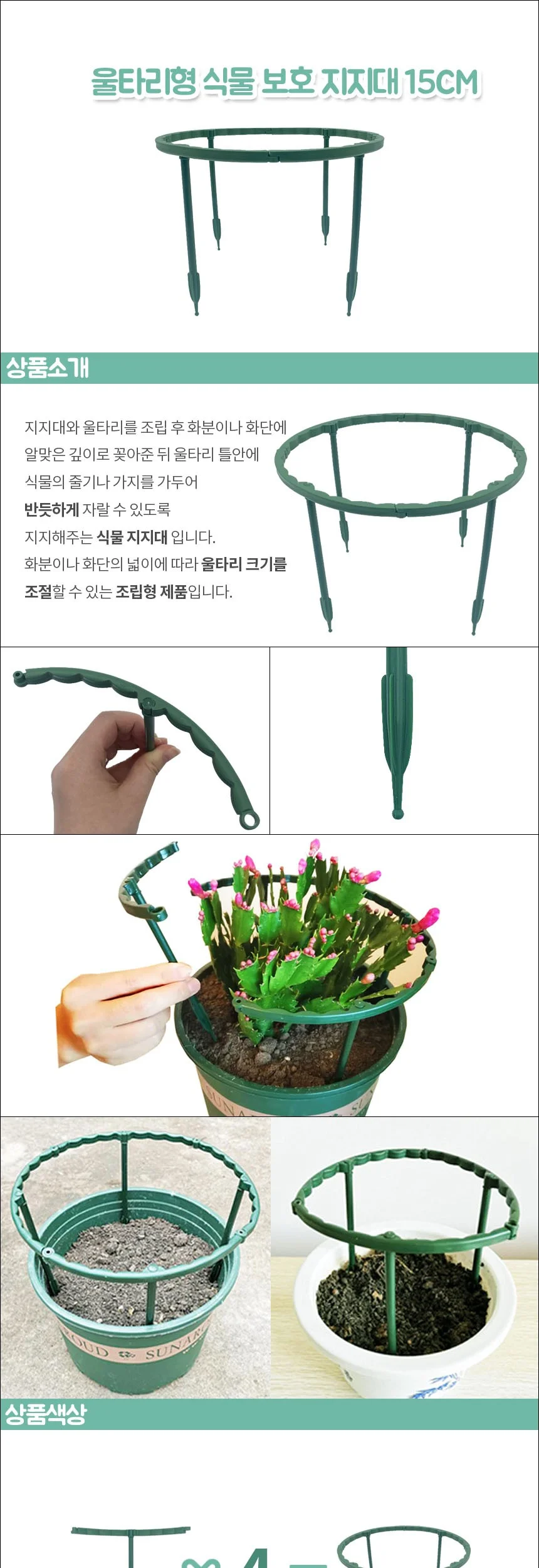 울타리형 식물 보호 지지대 15cm 상세2
