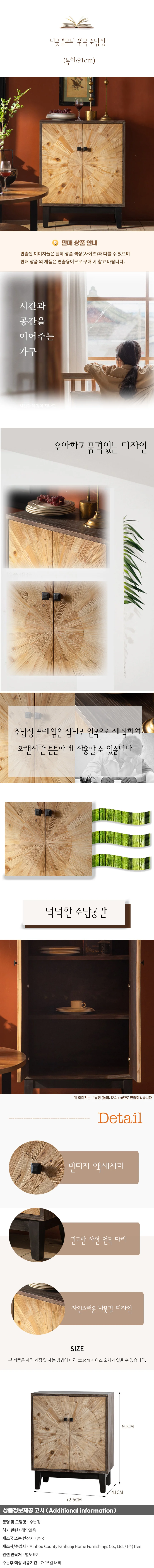 나뭇결무늬 원목 수납장 (높이:91cm) 상세1